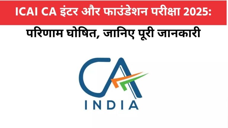 "ICAI CA Exam 2025 Results Out: Check Details Now!"